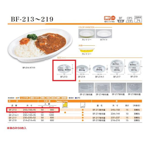 BF-213(ホワイト)本体 【50枚】